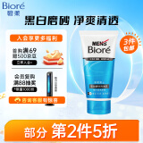 碧柔（Biore）清爽劲透去角质洗面奶 男士双效磨砂洗面乳100g 七夕礼物