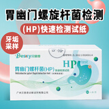 胃幽门螺旋杆菌HP快速检测试纸牙垢唾液自测家用自检医用一次性使用独立包装 【独立包装】胃幽门螺杆菌检测试纸50人份（1盒）