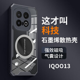 辰寅适用vivo iQOO13手机壳新款石墨烯导热散热壳全包边四角气囊防摔透明硅胶软壳车载磁吸手机保护套 iQOO13【黑边框】 磁环散热壳【配手机膜】