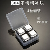 盛公满不锈钢304冰块冰粒速冻冰块金属冰块家用速冻球冰粒饮料冰酒石 【4粒】方形冰块带盒