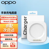 OPPO原装手表充电器VOOC闪充磁吸式充电底座watch X/4Pro/3/3Pro/SE/2 42mm/46mm系列一加手表2无线充 OPPO原装手表充电器【磁吸式底座】