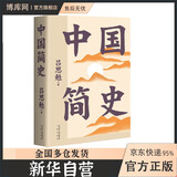 【新华正版】资治通鉴 中国大历史全8册 任德山 毛双民 柏杨（丑陋的中国人作者） 中国历史书籍 柏杨版通鉴纪事本末 可选 中国简史 吕思勉