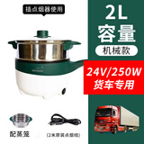 欧之宝车载电饭煲电炒锅12V24V货车小车220V车家两用电饭锅多功能饭锅 24伏 250瓦 墨绿色