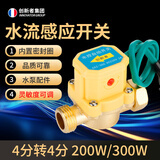 创新者自动增压泵控制器水流开关家用水泵水流感应自来水水流开关自吸泵 4分转4分200w-300w通用灵敏可调