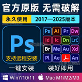PS软件Adobe全家桶PR安装包Ai2025LR2024AE中文版photoshop Win/Mac PS