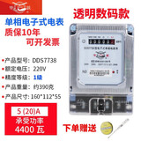 毕跃（BIYUE） 上海毕跃电表单相电子式电能表火表DDS7738高精度家用出租房电表 A型计数器款5（20）A