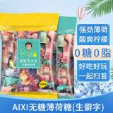 Aixi绿爱无糖薄荷糖清凉糖生僻字语录糖果酒店餐饮招待糖果创意个性 柠檬味