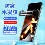 施奈登适用三星s20/s20+曲屏钢化膜防窥三星S20 Ultra5G全屏抗蓝光高清防爆水凝手机贴膜 【三星S20Ultra 5G】【防窥水凝膜】2片