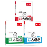 一本小学语文数学英语知识大盘点(共3册)2025小升初必刷题小考真题卷实测冲关毕业总复习考点清单大全