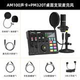 闪克（maono）外置声卡套装主播直播专业录音设备k歌修音全套手机电脑电容麦克风闪客啵啵麦 AM100+PM320T桌面(专业直播录音)