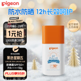 贝亲（Pigeon）儿童婴儿防晒霜SPF50+ 物理防晒 温和防紫外线防水 便携出行18g