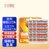 吉列（Gillette）锋隐刀头5层刀片剃须刀手动剃须刮胡子锋速5刮胡刀非吉利 锋隐手动12刀头 不含刀架