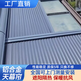 阳光房遮阳顶帘隔热防晒加厚电动铝合金天幕玻璃房顶户外天棚卷帘 上门测量