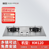 普田燃气灶双灶嵌入式灶台式家用灶 5.2kW天然气液化气火力大台式猛火双灶 嵌入式双灶KM120【全进风不锈钢面板】