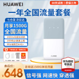 华为随身wifi3pro移动随身wifi插卡无线上网卡4g路由器流量卡便携车载随行mifi3宝 E5586-822【一年全国流量套餐】 【咨询领备用电池+10元红包+30天试用】