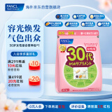 FANCL HealthScience女士复合维生素女性30+每日营养包30日量VBVC胶原蛋白免疫力