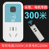 普彩 遥控开关远程控制220v插座智能无线家用灯具交流水泵电机电源器单路遥控器可穿墙高灵敏遥控开关 水泵电机专款300米