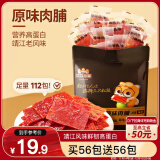 三只松鼠肉脯原味112包休闲零食靖江风味高蛋白猪肉干肉脯约270g下午茶