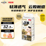 贝因美（Beingmate）小屁孩Pro纸尿裤S46片（4-8kg）尿不湿婴儿超薄透气抑菌干爽亲肤 