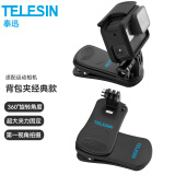 TELESIN(泰迅)适配GoPro12磁吸背包夹大疆action4背包夹gopro11 10运动相机背包夹insta360 ace pro配件 经典款背包夹含螺丝（运动相机通用）