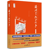 头条背后的故事（精选版）/人民日报传媒书系