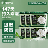 网易严选除湿盒吸湿防潮干燥剂 衣柜宿舍鞋柜回南天除湿神器栀子230g*6盒
