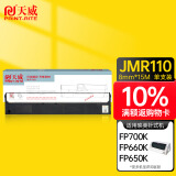 天威映美JMR110色带架适用JOLIMARK FP700K FP660K FP650K FP760K 联想 DP600E DP660 DP680打印机