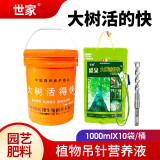 世家大树活得快大树营养液吊针液植物生根液树木移栽输液袋果树