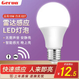 格润莱特（GERUN）led雷达人体感应灯泡8wE27螺口灯头智能感光控球泡车库楼道节能灯 球形15W  E27螺口 雷达感应