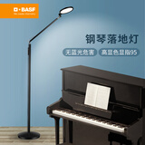 巴斯夫（BASF） LED落地灯 钢琴灯阅读灯落地灯 台式工作商务办公阅读落地灯 触控三档调光-4000K