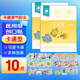 海澳普医用透气防水创口贴可爱儿童卡通大号伤口止血贴洗澡透明护脐贴贴 卡通透气防水创口贴【5片/袋*2袋】