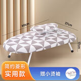 安枫台式烫衣板折叠家用多功能熨衣板熨衣服熨烫板烫衣神器烫衣垫迷你 简约菱形【含小烫袖】