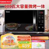 格兰仕微波炉微烤一体机家用25升大容量900瓦多功能智能菜单大平板均匀加热光波炉烤箱一体机G90F25
