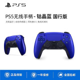 PlayStationSony索尼国行PS5手柄PlayStation5无线蓝牙控制器PC电脑steam原装配件AP21 PS5国行手柄 【钴晶蓝】