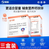 宝得聪宝得聪钙铁锌 儿童成长钙补铁剂补锌 婴幼儿宝宝辅食营养包粉剂 3盒（90袋）
