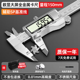 SYNTEK数显游标卡尺电子高精度游边卡尺工业级文玩数字手镯内径油标卡尺 【水平对准线】不锈钢卡尺150mm