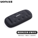WOMT无墨  鼠标手托小号 笔记本电脑腕托 鼠标垫护腕 纯色记忆棉手腕垫办公游戏家用碗托男女生
