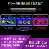 森森鱼缸专用T8 变色LED三基色七彩照明灯管水族箱 草缸造景变色LED灯 150cm 针插三色变色灯21W（无电源线）
