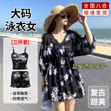 昙蓓漫大码泳衣女显瘦遮肚200斤胖妹妹分体泡温泉泳衣三件保守遮肉泳装 黑色2XL码（建议125-145斤） 【防晒透气/显瘦遮肚保守】