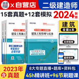 备考2025二级建造师2024真题模拟卷 环球网校二建历年真题建筑全科3本套赠送环球网校课程题库软件 可搭建工社教材习题集案例分析