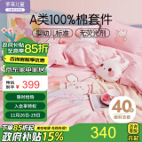 罗莱儿童（luolaikids）A类100%纯棉床上四件套女孩全棉被套床单床上用品1.5米床200*230