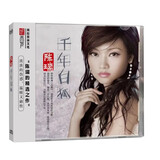原装正版CD碟片 陈瑞专辑千年白狐 高音质HiFi发烧碟精选歌曲人声试音无损音质汽车音乐车载cd光盘原版DSDCD