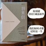 羽来信
