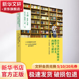 【新华正版】小学英语分级阅读教学意义内涵与途径 小学英语分级阅读教学 外语教学与研究出版社