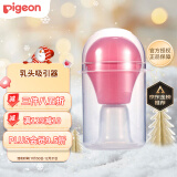 贝亲 Pigeon 便携 乳头吸引器牵引器矫正器 日本原装进口