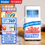 海尔（Haier）移动空调家用厨房机房真空调制冷除湿一体机免挂机安装免排水智能便携立式空调 大1匹 单冷(14㎡内)亰仓