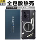 兴麟【电竞散热丨气囊防摔】vivo iQOO11S手机壳爱酷11s散热壳磁吸游戏导热全包边覆盖保护壳 黑武士【四角气囊加厚，电竞磁吸散热】/全包款