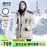 雪中飞【李一桐同款】【鹅绒】男女同款羽绒服貉子毛领抽绳中长羽绒服 燕麦色|7185 155/80A（尺码偏大选小一码）