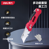 得力（deli）重型美工刀裁纸刀多功能可折叠地毯刀便携开箱刀尾部螺丝批螺丝刀