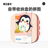 美乐童年儿童拼图3-6岁可收纳夜光进阶大块男孩女孩纸质拼图生日礼物 【1岁+】宝贝找妈妈(14副28大片)